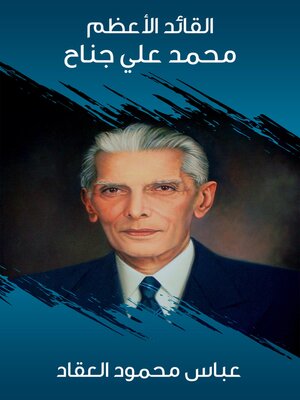 cover image of القائد الأعظم محمد علي جناح
